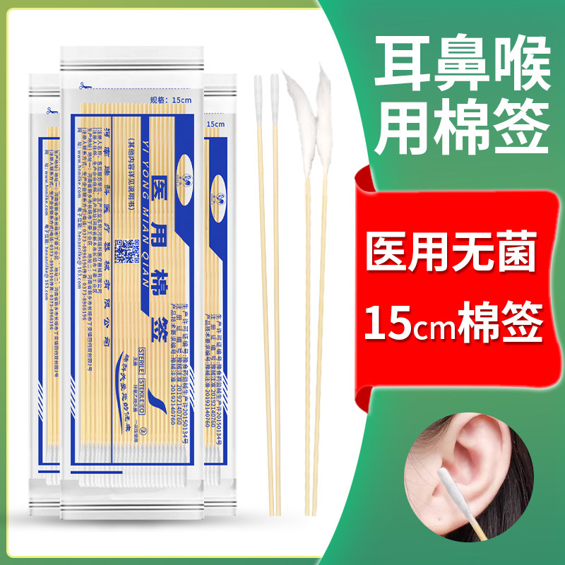 耳鼻喉专用细长棉签小头超细15cm采耳掏耳朵婴儿童小号无菌棉签,医疗器械,齿科器械,淘宝优惠券,粉丝福利购,淘宝优惠卷