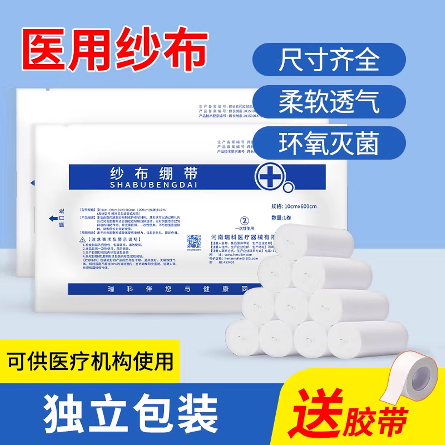 医用纱布贴无菌敷贴伤口换药一次性大卷脱脂透气医疗包扎沙布绷带