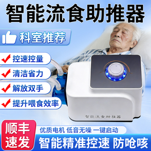 流食助推器电动鼻饲胃管全自动卧床老人病人打饭打流食用喂饭神器