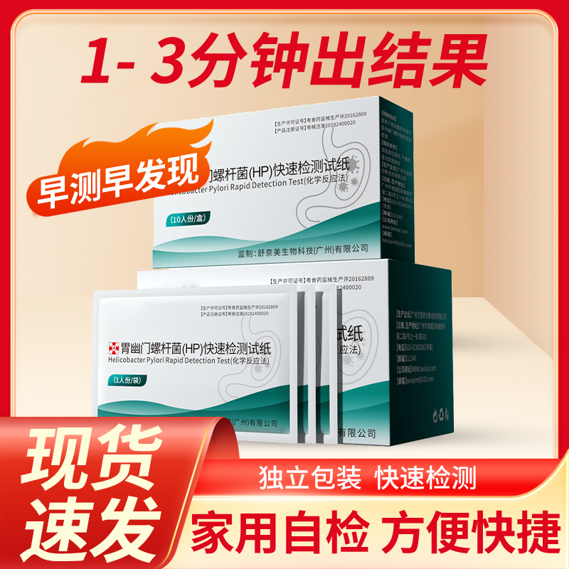 胃幽门螺螺旋杆检测口臭自测仪