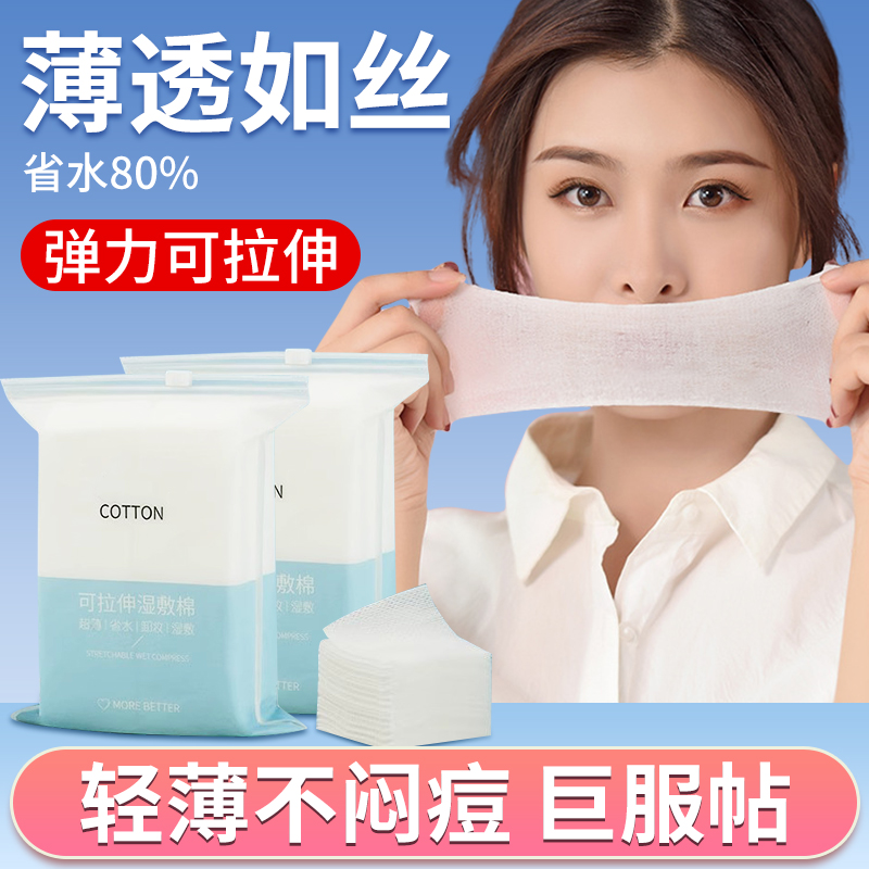 湿敷棉片可拉伸敷脸化妆棉