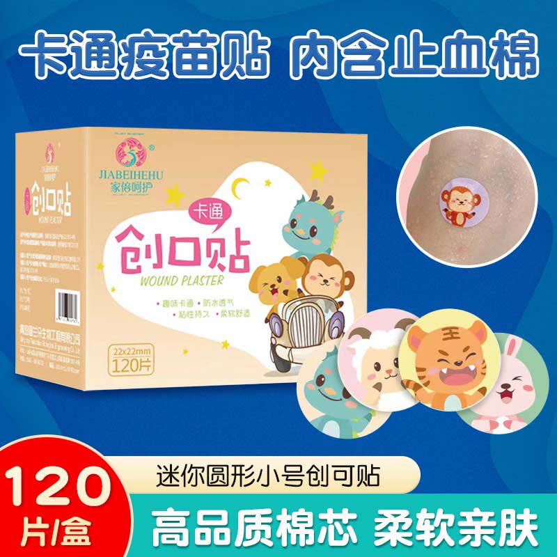 小号创口贴疫苗贴圆形创可贴图片