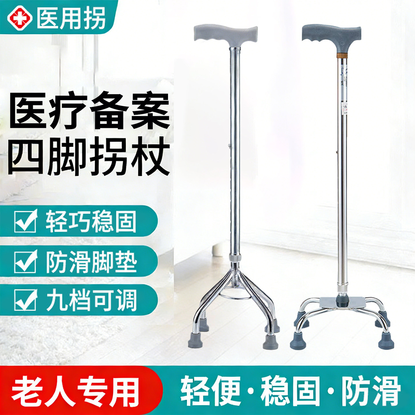 医用老人防滑拐杖拐棍手杖大四角