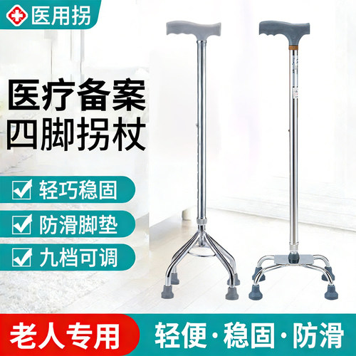医用老人防滑拐杖拐棍手杖大四角