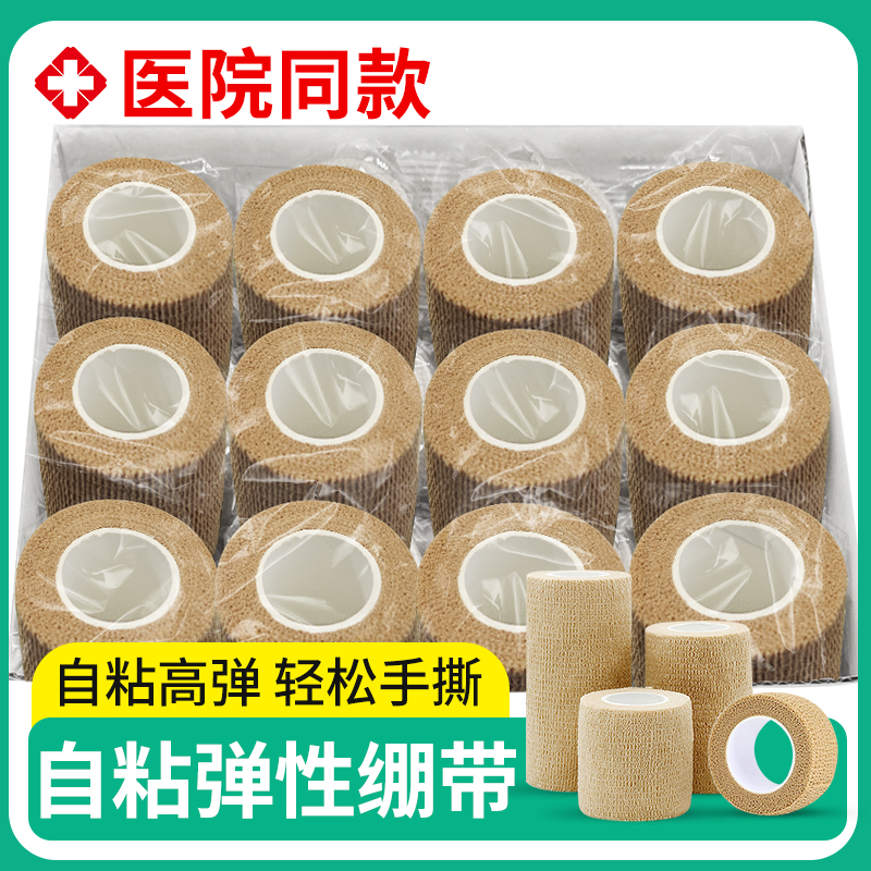 弹力绷带自粘医用固定带弹性胶带肌肉绑带包扎医疗运动止血自黏式