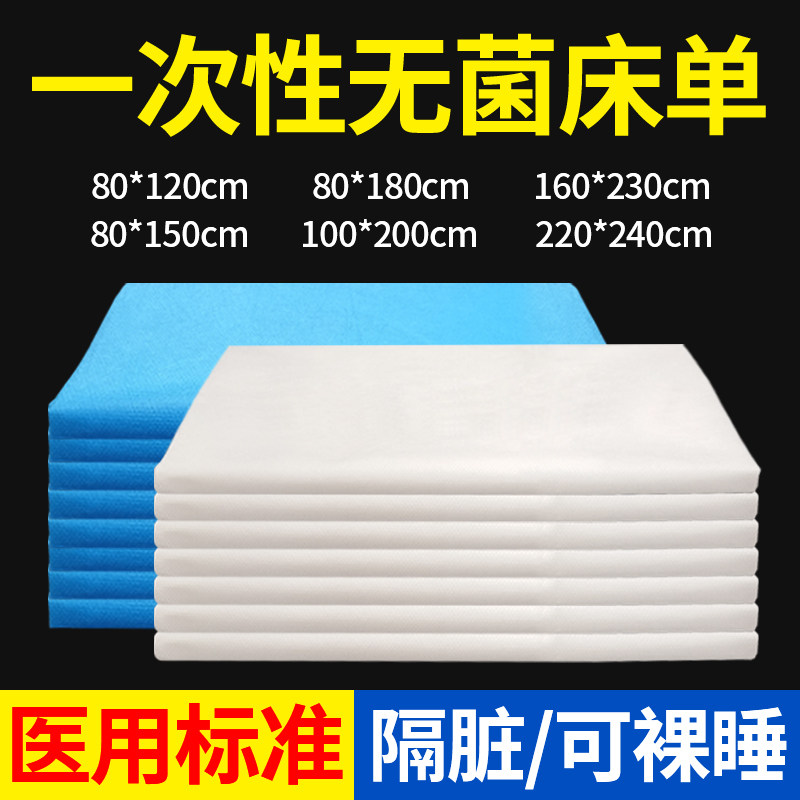 床单一次性单人加厚医院180×200非纯棉独立包装医用无菌三四件套
