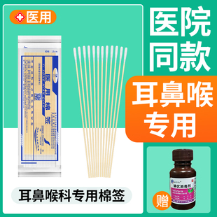 耳鼻喉专用细长棉签医用小头超细掏耳朵婴儿可用无菌采耳棉棒15cm