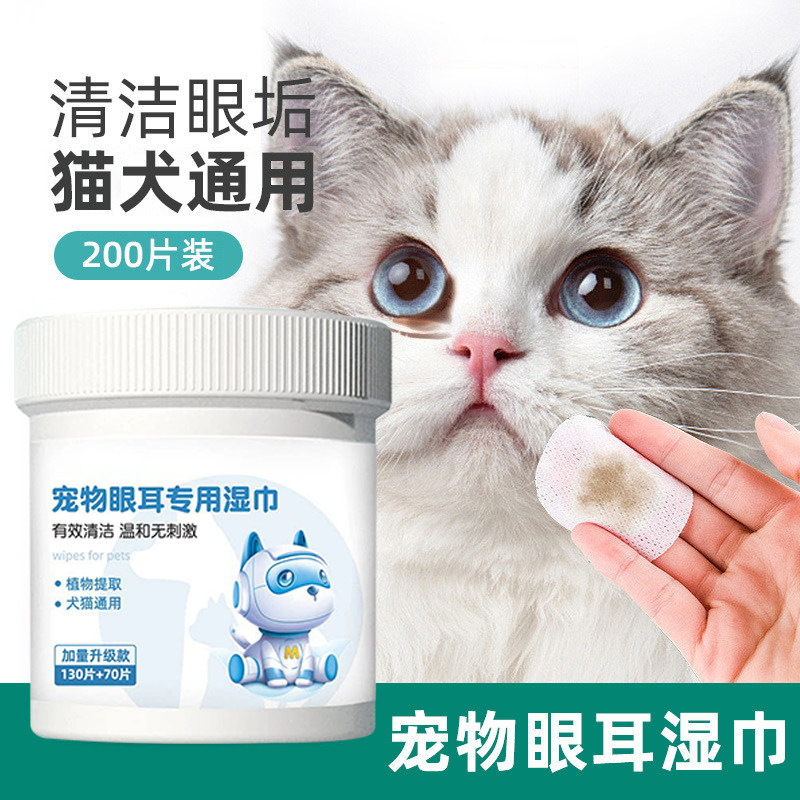 宠物眼部清洁湿巾猫咪狗狗专用去清洁泪痕擦脚屁股耳朵免洗湿纸巾