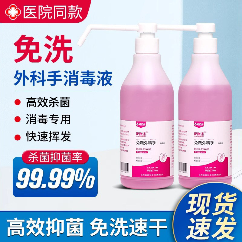 免洗手消毒液医用同款杀菌外科图片