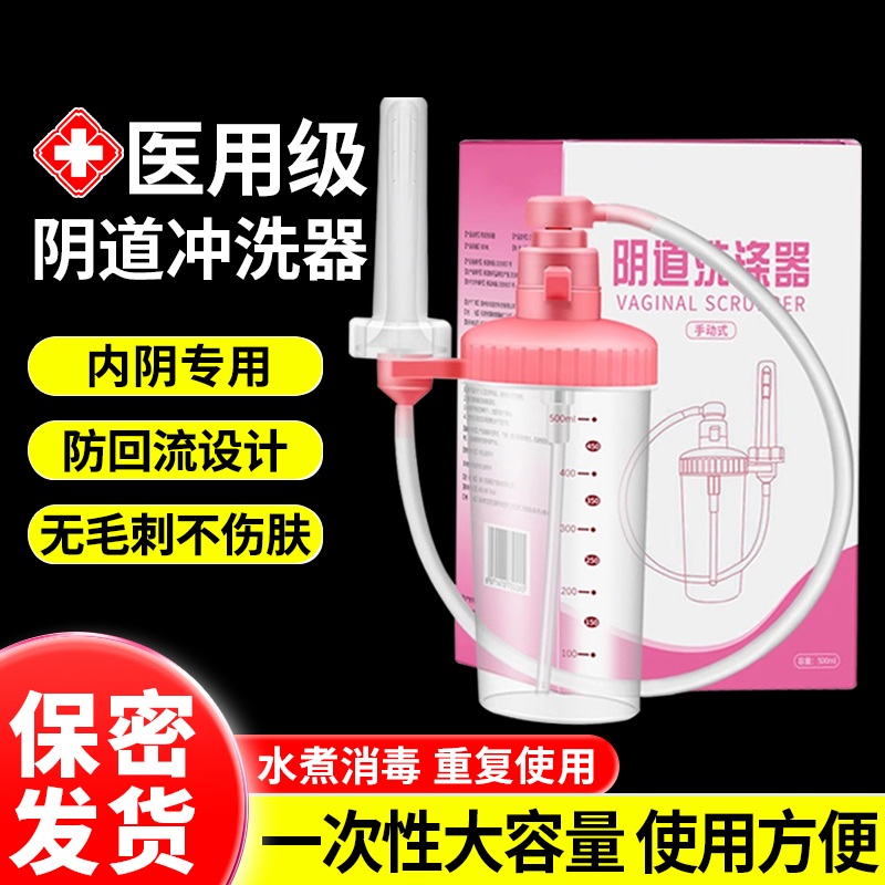女生阴道冲洗器重复使用
