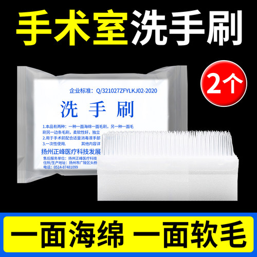 医用洗手刷手术室医用专用