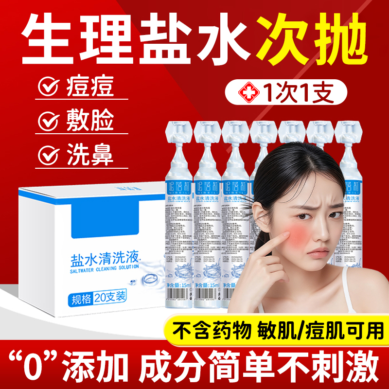 次抛生理盐水敷脸医用一次性