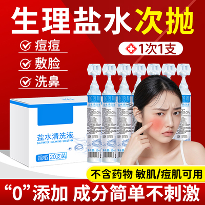 次抛生理盐水敷脸医用一次性