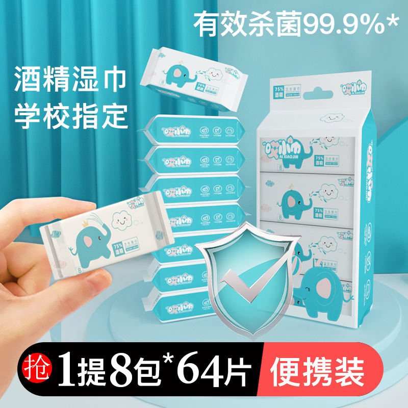 迷你酒精杀毒湿巾便携随身装学生