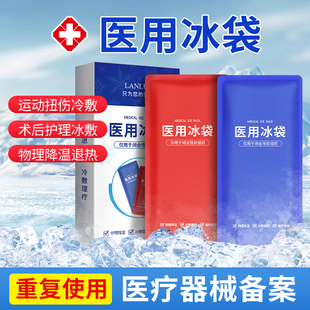 冰袋重复使用家用冷敷反复医用物理双眼皮儿童降温运动冰敷脸退热