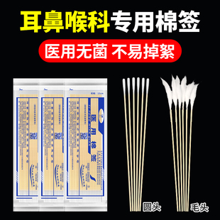 耳鼻喉科专用棉签小头超细加长15cm采耳掏耳朵医用无菌棉花棉签棒