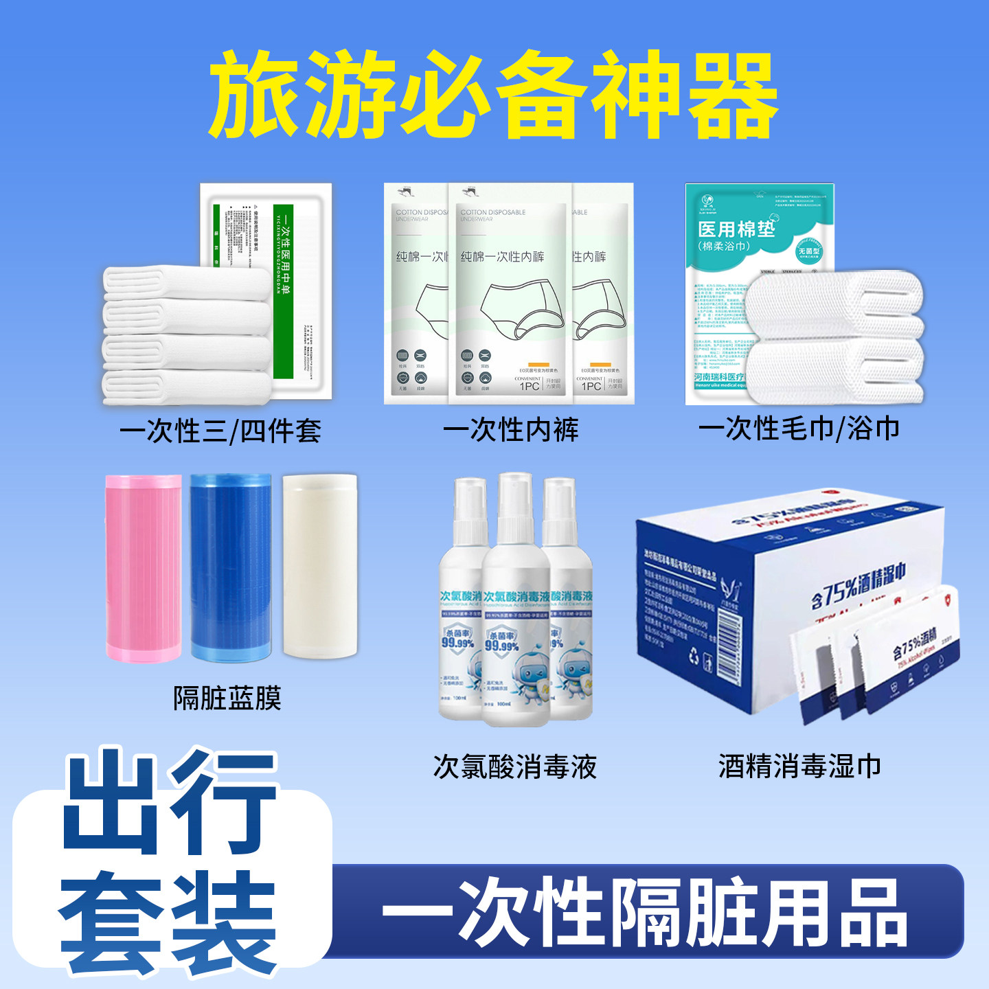 住酒店一次性隔脏蓝膜床单图片