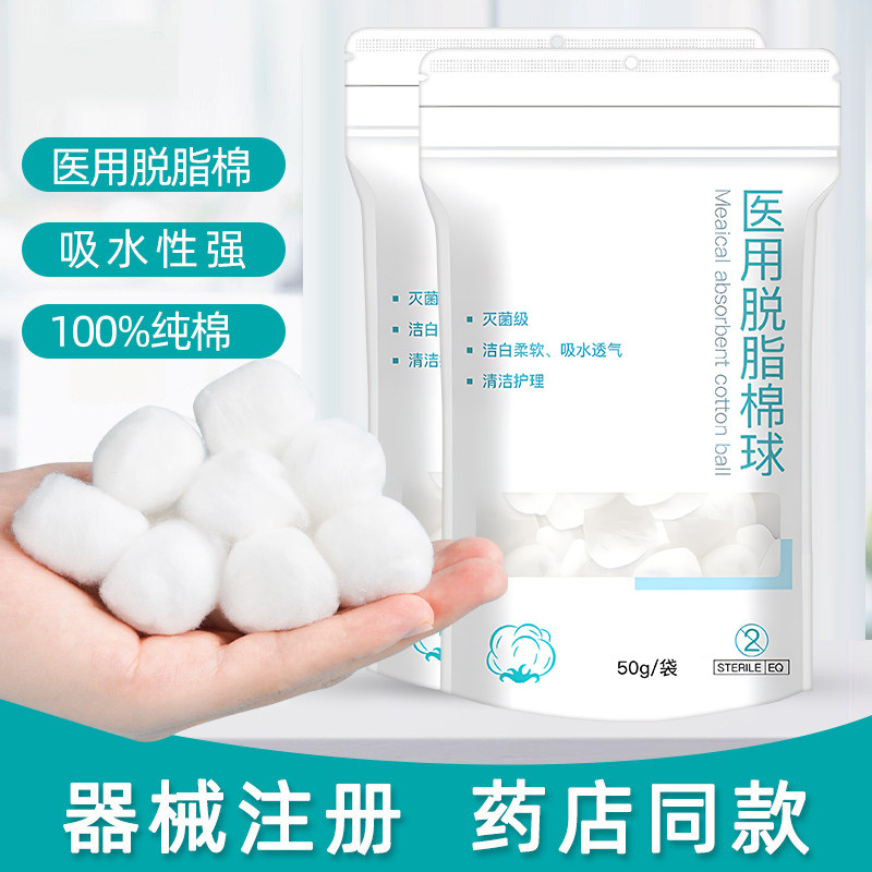 棉球医药无菌小包装医用脱脂棉消毒大包卫生专止血婴儿用宠物棉花