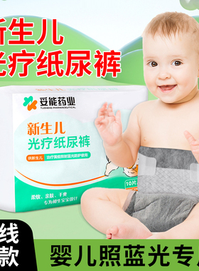 防蓝光纸尿裤新生婴儿宝宝避光照黄尿袋疸黑色护阴光疗专用尿不湿