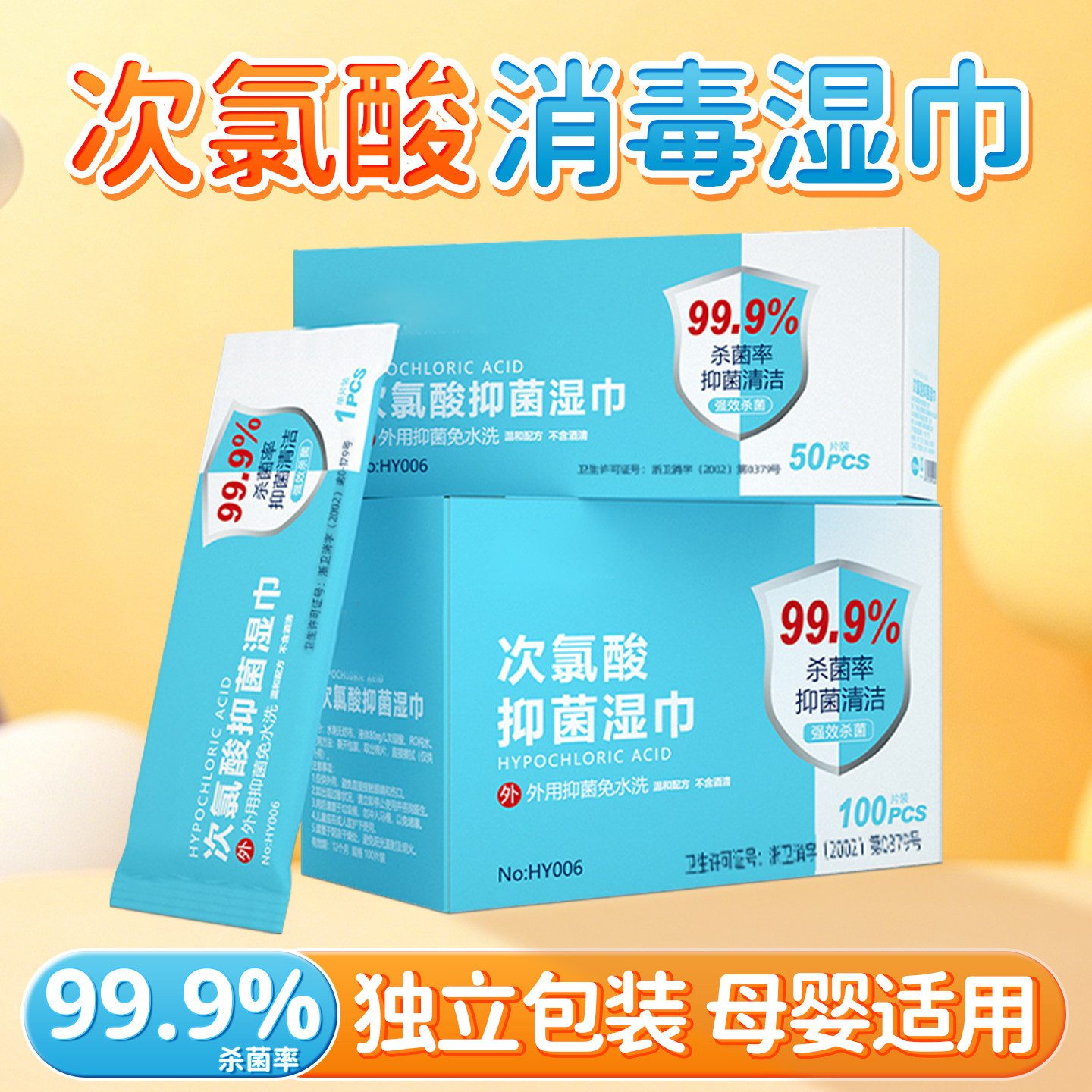 次氯酸湿巾纸手部儿童健身房厕所图片