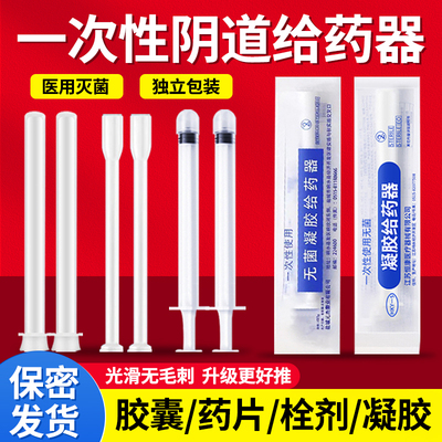 阴道给药器一次性妇科无菌凝胶