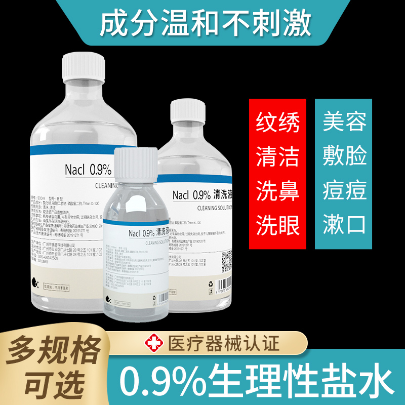 生理性盐水医用氯化钠小支盐水