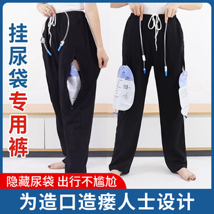 子 尿袋裤 尿袋专用裤 失禁引流袋集尿袋老人卧床病人男用泌尿膀胱装