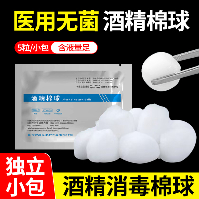 酒精棉球医用医药无菌脱脂棉