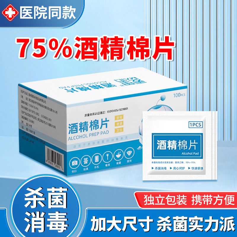 酒精棉片擦手机便携独立包装