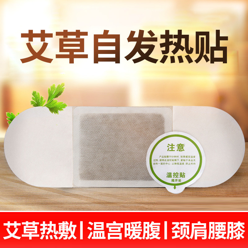 颈椎热敷包艾草颈椎贴自发热病膝盖腹部艾绒艾灸贴暖贴落保暖贴枕,医疗器械,颈椎牵引器（器械）,淘宝优惠券,粉丝福利购,淘宝优惠卷