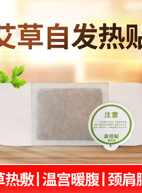 颈椎热敷包病艾草颈椎贴自发热