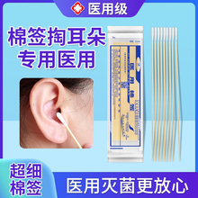 耳鼻喉棉签医用无菌掏耳朵医院专用细长小头婴儿棒中耳长杆炎清洁