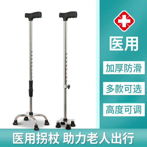 医用拐杖医疗拐棍四角助步器助行