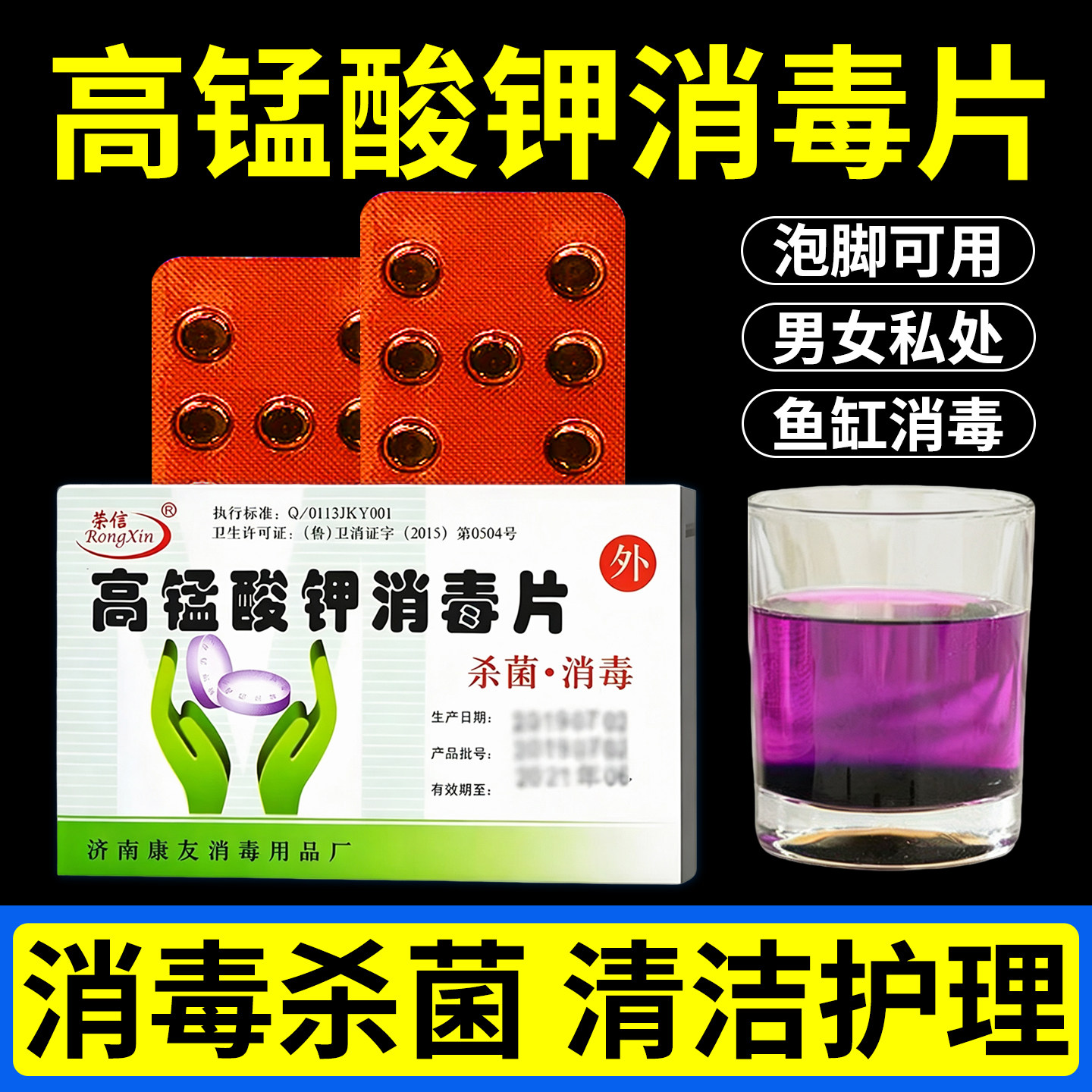 高锰酸钾片消字号杀菌消毒图片