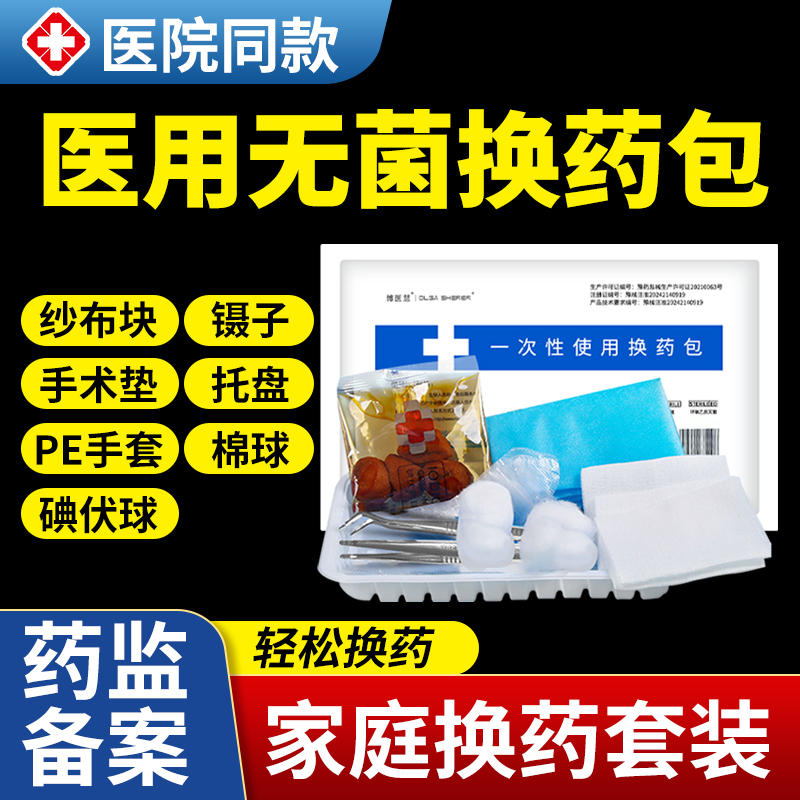 无菌换药包一次性手术伤口包扎