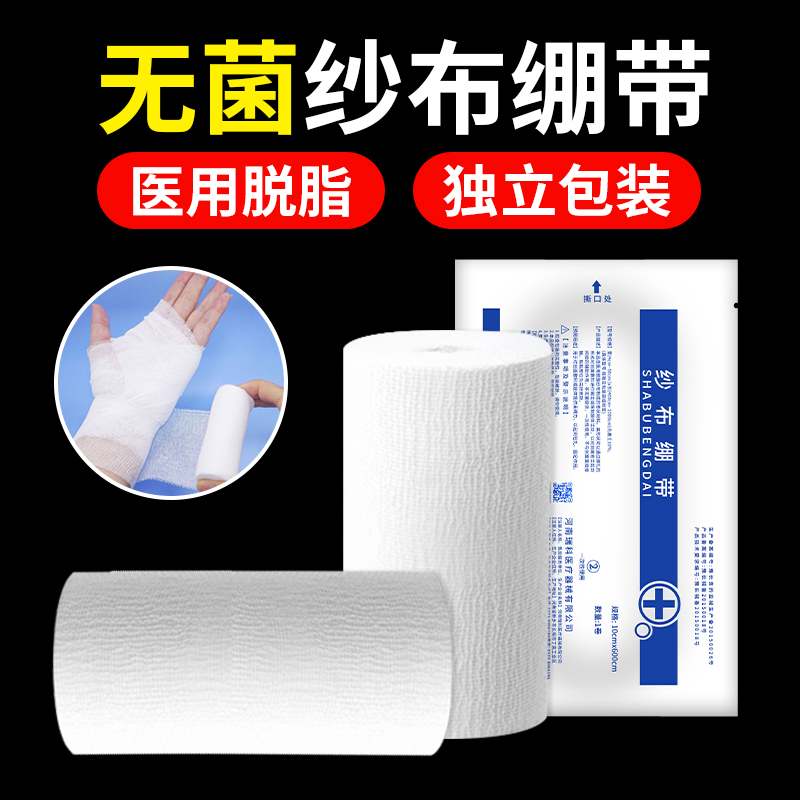 急救止血绷带纱布绑带