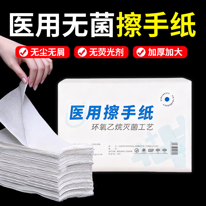 医用擦手纸一次性无菌专用正品实惠装折叠式干纸巾官方旗舰店