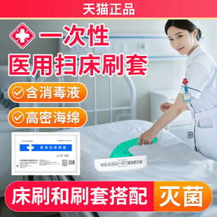 医用扫床刷一次性带酒精卫生医院专用无菌毛刷家用猫咪神器套床刷