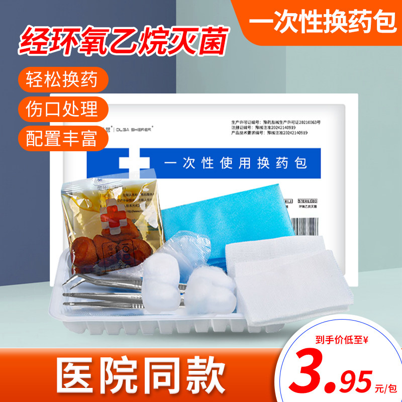 换药包医院同款一次性无菌医用外科手术伤口包扎术后碘伏护理套装