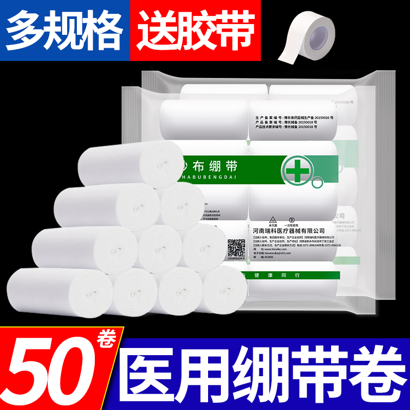 医用纱布绷带卷脱脂无菌大尺寸