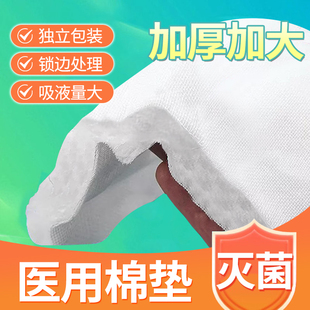 医用棉垫无菌纱布块夹棉伤口换药吸渗液大尺寸脱脂棉花大片厚敷料