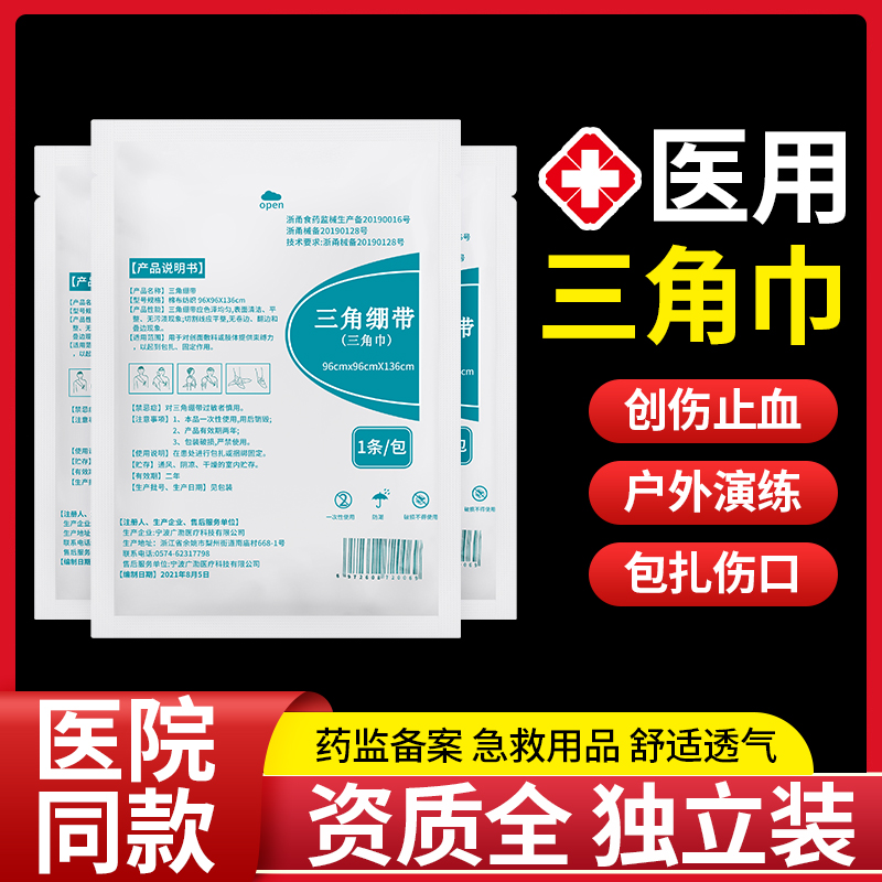医用品质户外急救三角绷带
