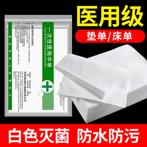 医用中单一次性垫单手术无菌产妇