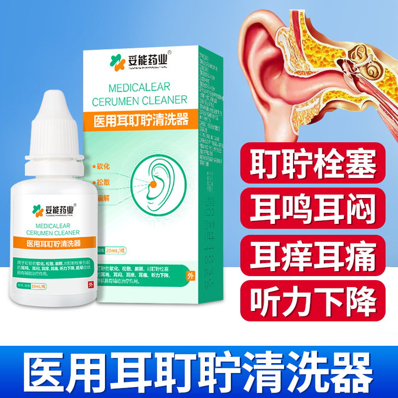 双氧水滴耳液洗耳朵成人外耳道清