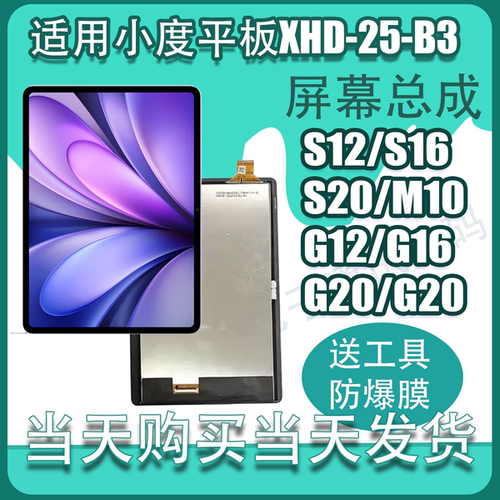 适用小度S12 M10 S16后压屏幕总成XHD-25-B3 G12G16触摸屏显示屏