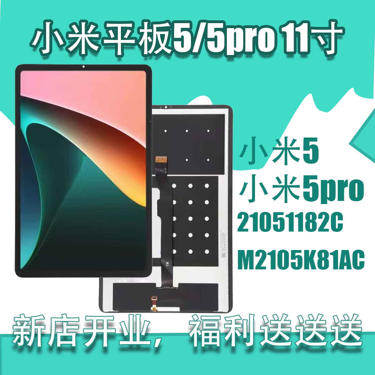 适用小米平板5/5Pro屏幕总成M2105K81AC换屏外屏玻璃触摸显示屏