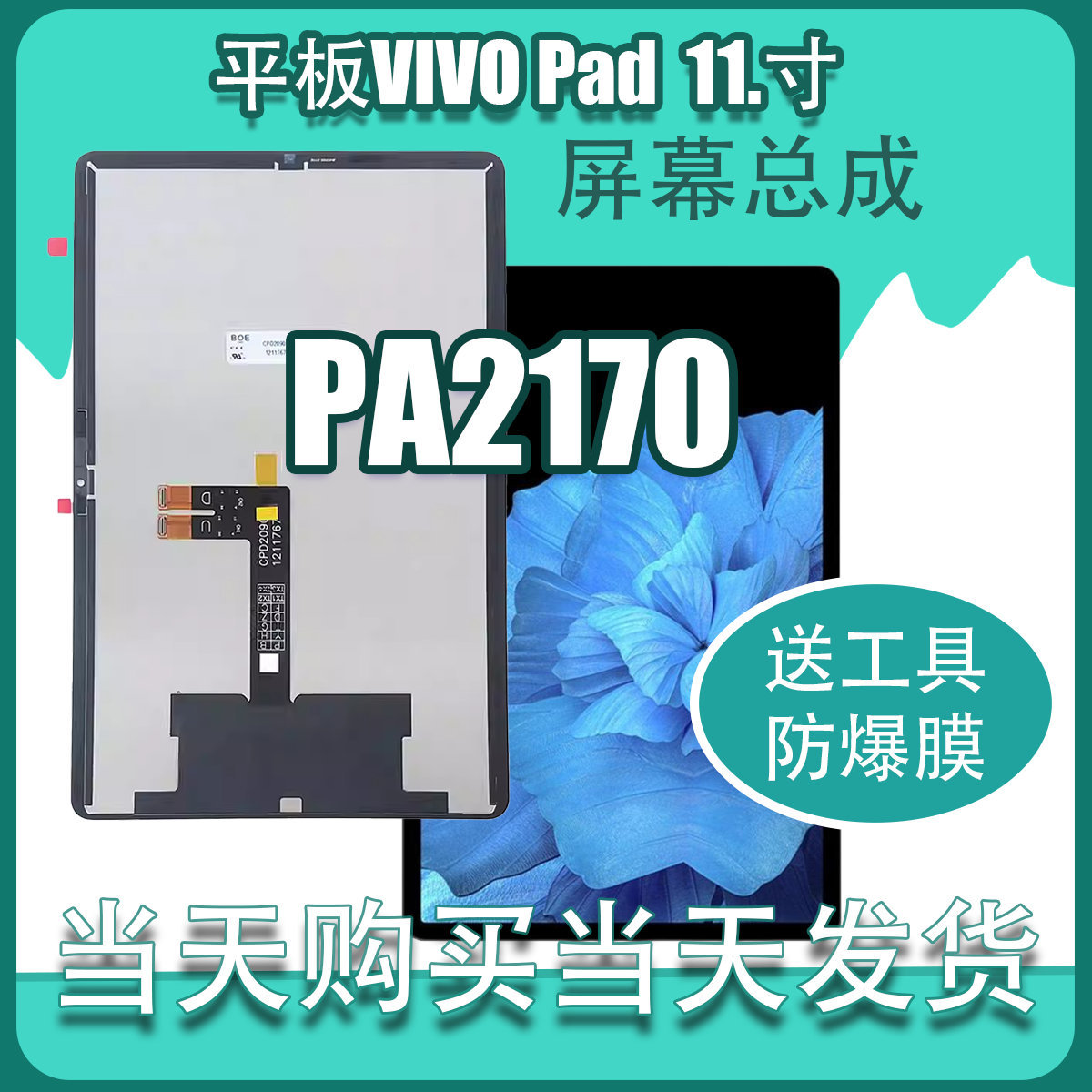 适用vivo pad平板屏幕总成PA2170显示屏幕vivopad内外触摸一体屏