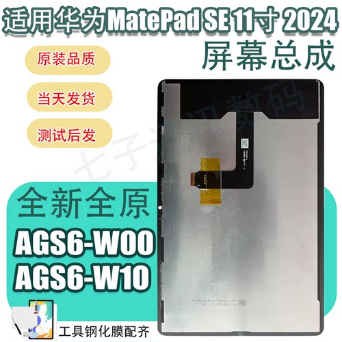 适用华为MatePad SE 11英寸活力版AGS6-W00 W10屏幕总成液晶显示
