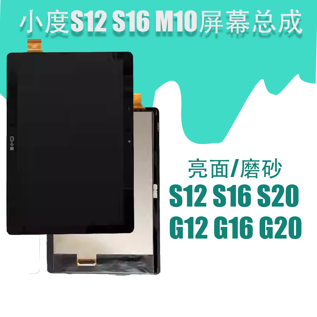 适用小度S12 S16 S20 M10学习机屏幕总成XDH-25-B3外屏触摸显示屏