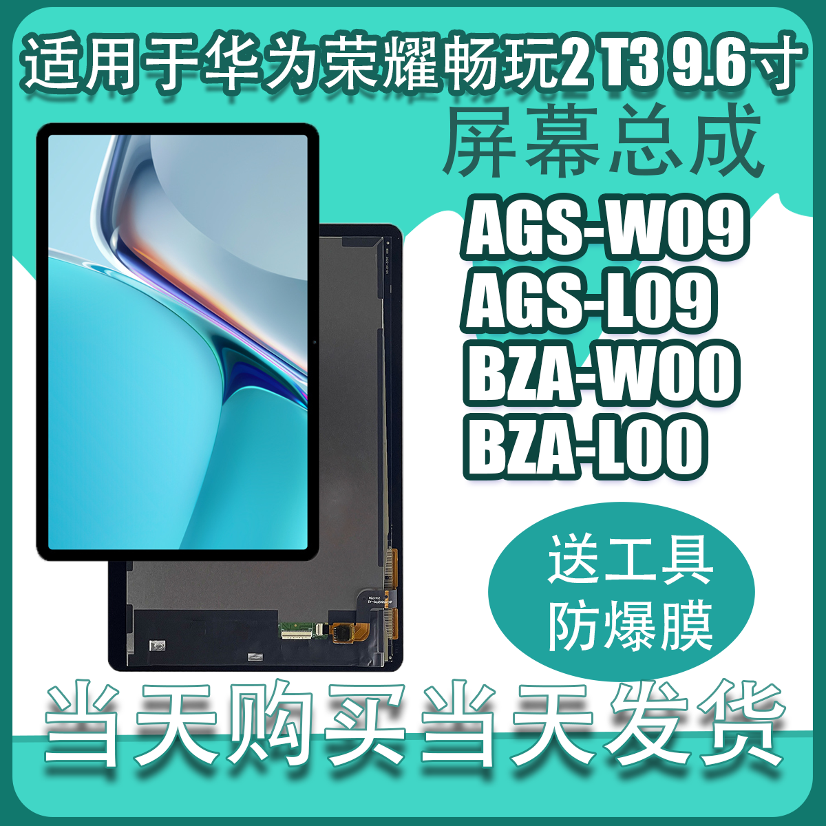 适用于华为荣耀畅玩2触摸屏AGS-W09 AGS-L09 BZA-W00液晶屏幕总成